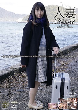 人妻Resort ゆりこ38歳、結婚15年目、子供無し